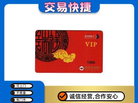 包头购物卡回收瑞祥商联卡.jpg