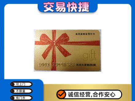 包头购物卡回收杭州大厦卡.jpg