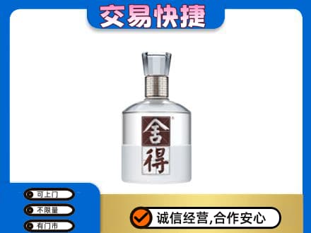 包头名酒回收舍得.jpg